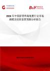 2026年中國臍帶終端裝置行業(yè)市場規(guī)模及投資前景預測分析報告