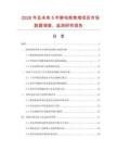 2026年及未來5年靜電除焦塔項(xiàng)目市場(chǎng)數(shù)據(jù)調(diào)查、監(jiān)測(cè)研究報(bào)告