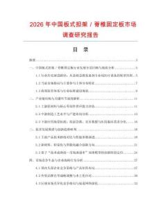 2026年中國板式擔架／脊椎固定板市場調(diào)查研究報告