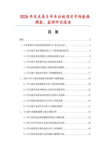 2026年及未來5年車臺板項目市場數據調查、監測研究報告