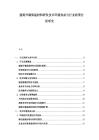 建筑外墻保溫材料研發技術環境效益與行業政策分析研究