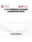 2026年中國脫粒機行業(yè)市場規(guī)模及投資前景預(yù)測分析報告