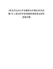 [明光市]2025年安徽明光市事業單位招聘78人筆試歷年參考題庫典型考點附帶答案詳解