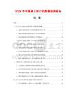 2026年中國桌上封口機數據監測報告