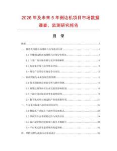 2026年及未來5年倒邊機項目市場數據調查、監測研究報告