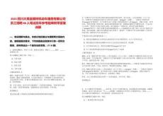 2025四川大英縣順祥機動車服務有限公司員工招聘88人筆試歷年參考題庫附帶答案詳解