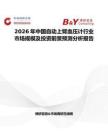 2026年中國自動上臂血壓計行業(yè)市場規(guī)模及投資前景預(yù)測分析報告