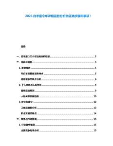 2026白羊座今年詳細運勢分析的正確步驟和事項！