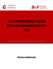 2026年中國彩色回形針行業發展現狀與市場占有率及排名研究分析報告