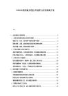 2026木材防腐處理技術創新與應用領域擴展