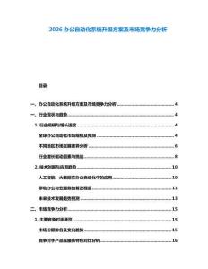 2026办公自动化系统升级方案及市场竞争力分析
