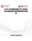 2026年中國自動噴水滅火系統行業市場規模及投資前景預測分析報告