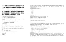 2025內(nèi)蒙古阿拉善民航機(jī)場有限責(zé)任公司招聘5人筆試歷年參考題庫附帶答案詳解