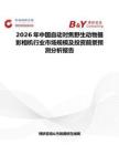 2026年中國自動對焦野生動物攝影相機行業(yè)市場規(guī)模及投資前景預(yù)測分析報告