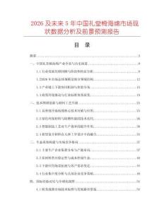 2026及未來(lái)5年中國(guó)禮堂椅海綿市場(chǎng)現(xiàn)狀數(shù)據(jù)分析及前景預(yù)測(cè)報(bào)告