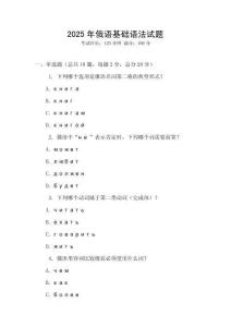 2025年俄語基礎語法試題
