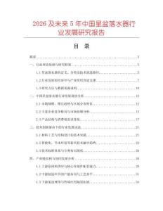 2026及未來5年中國星盆落水器行業(yè)發(fā)展研究報告