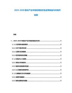2025-2030陽谷產業市場宏觀經濟及皮革制造與市場開拓綱
