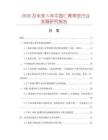 2026及未來5年中國仁青常覺行業(yè)發(fā)展研究報告