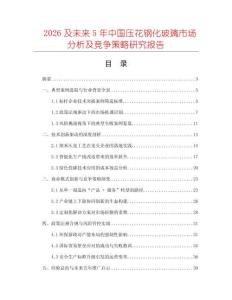 2026及未来5年中国压花钢化玻璃市场分析及竞争策略研究报告