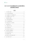 2025-2030年在線漫畫發布行業深度調研及發展戰略咨詢報告