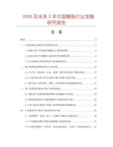 2026及未來(lái)5年中國(guó)鯉魚(yú)行業(yè)發(fā)展研究報(bào)告