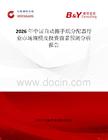 2026年中國自動擦手紙分配器行業市場規模及投資前景預測分析報告