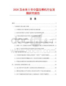 2026及未來5年中國壓榫機行業發展研究報告