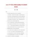 2025年中國頭孢替安鹽酸鹽市場調查研究報告
