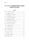 2025-2030年在線攝影教學(xué)課程行業(yè)跨境出海戰(zhàn)略分析研究報告