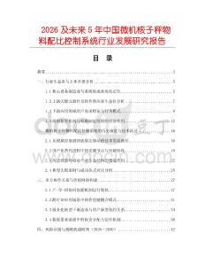 2026及未来5年中国微机核子秤物料配比控制系统行业发展研究报告