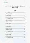 2025-2030年罩光清漆行業數字營銷策略分析研究報告