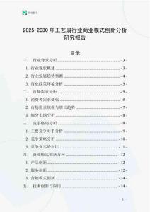 2025-2030年工藝扇行業(yè)商業(yè)模式創(chuàng)新分析研究報告
