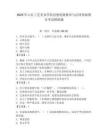 2025年山东工艺美术学院思想道德修养与法律基础期末考试模拟题附答案（轻巧夺冠）