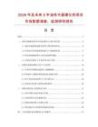 2026年及未來5年油性木跟硬化劑項目市場數據調查、監測研究報告