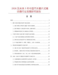 2026及未來5年中國汽車膜片式離合器行業發展研究報告