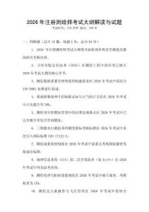 2026年注冊測繪師考試大綱解讀與試題