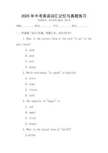 2025年中考英語詞匯記憶與真題練習