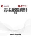 2026年中國自動跟蹤云臺攝像機行業(yè)市場規(guī)模及投資前景預(yù)測分析報告