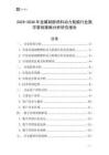 2025-2030年金属制醇燃料动力船舶行业数字营销策略分析研究报告