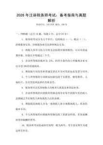 2026年注冊稅務師考試：備考指南與真題解析