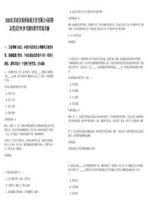 2025江蘇南京板橋新城開發(fā)有限公司招聘總筆試歷年參考題庫附帶答案詳解