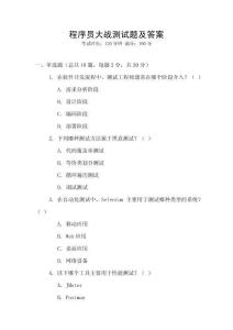 程序員大戰測試題及答案