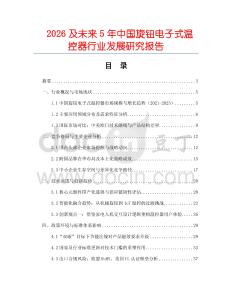 2026及未來5年中國旋鈕電子式溫控器行業發展研究報告