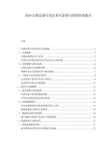 2026宗教法器專用沉香木鑒別與投資價值報告