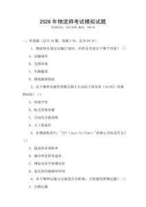 2026年物流師考試模擬試題