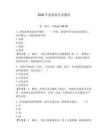 2026年保密版考試題庫【奪分金卷】