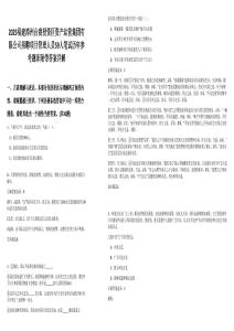 2025福建漳州臺商投資區資產運營集團有限公司招聘項目管理人員59人筆試歷年參考題庫附帶答案詳解