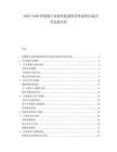2025-2030智慧樓宇系統(tǒng)智能建筑管理系統(tǒng)市場應(yīng)用發(fā)展分析