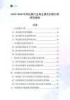 2025-2030年風化煤行業商業模式創新分析研究報告